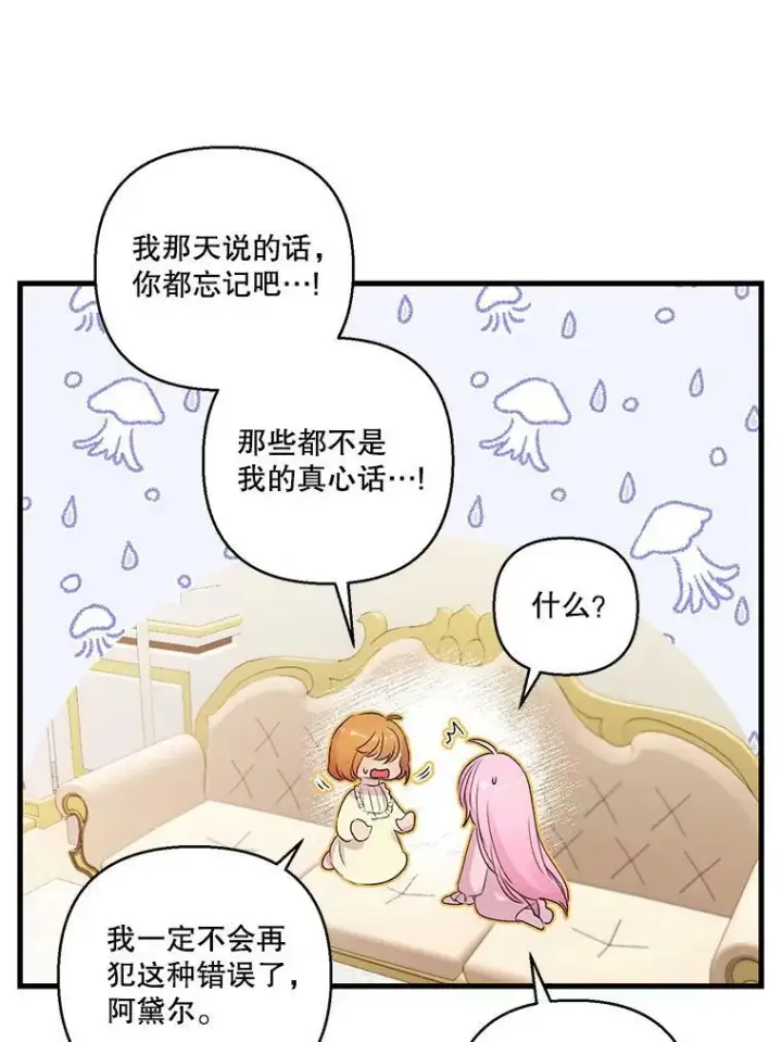 《宝贝皇后殿下》73.重归于好图68