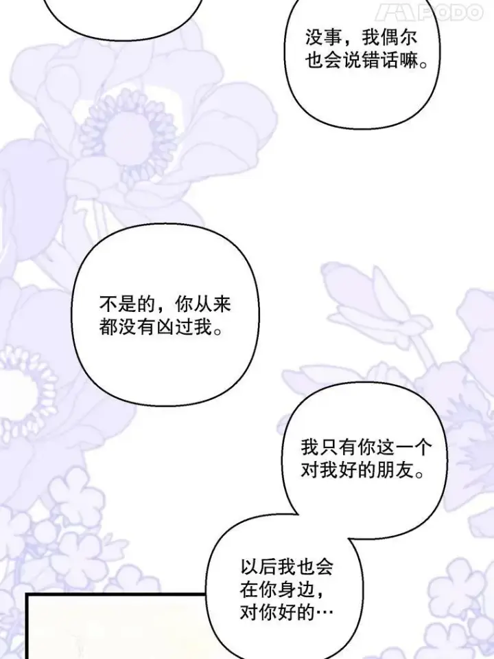 《宝贝皇后殿下》73.重归于好图69