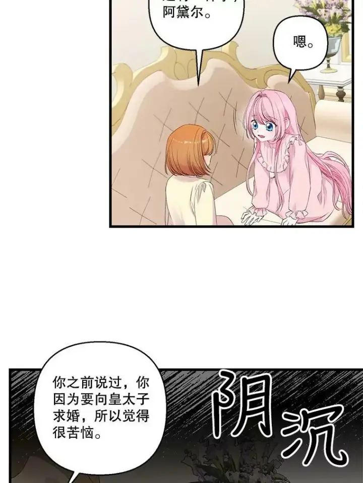 《宝贝皇后殿下》73.重归于好图71