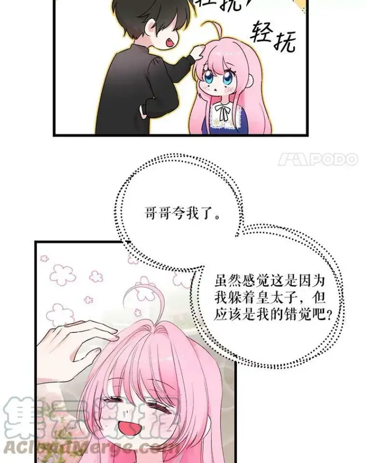 《宝贝皇后殿下》74.避而不见图28