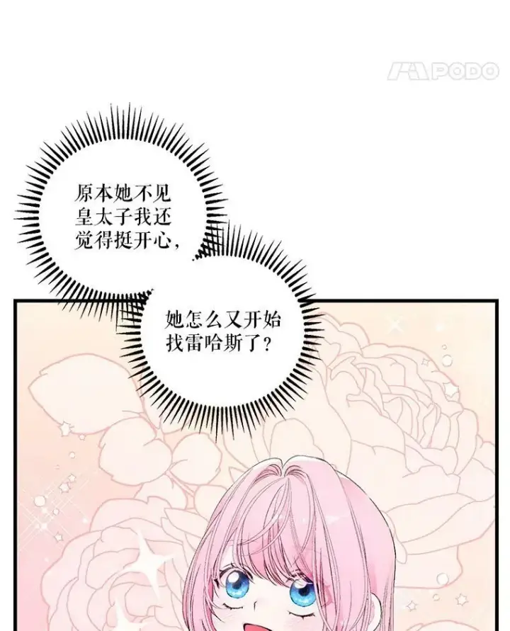 《宝贝皇后殿下》74.避而不见图35