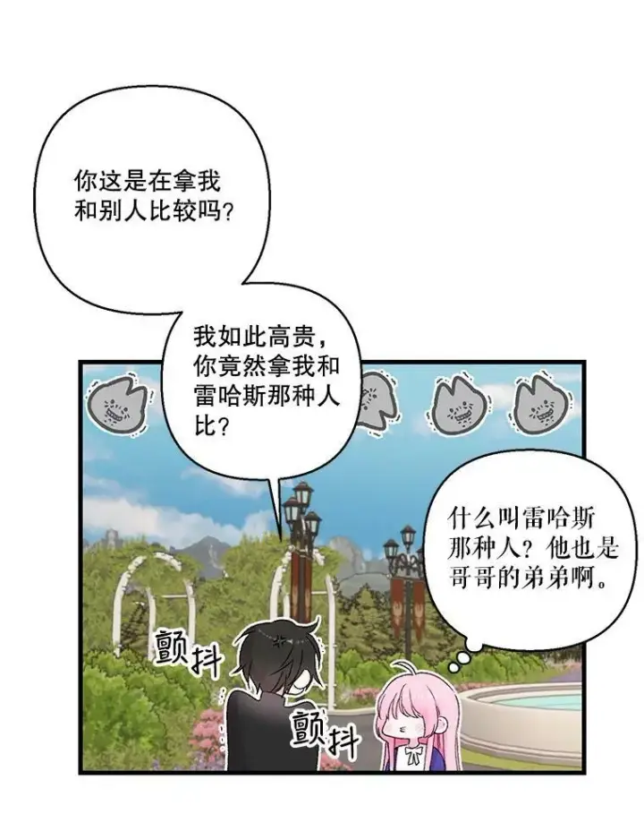 《宝贝皇后殿下》74.避而不见图54