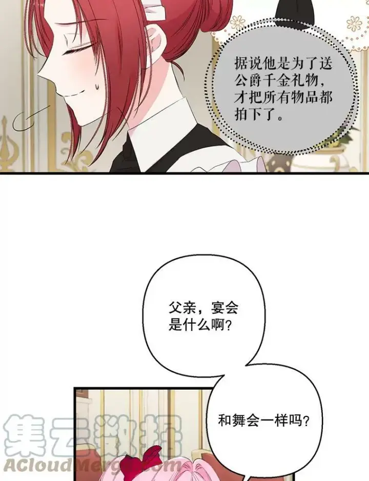 《宝贝皇后殿下》74.避而不见图64
