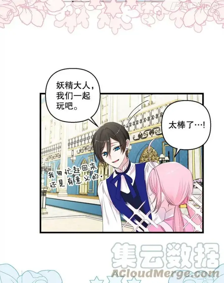 《宝贝皇后殿下》75.雷哈斯归来图22