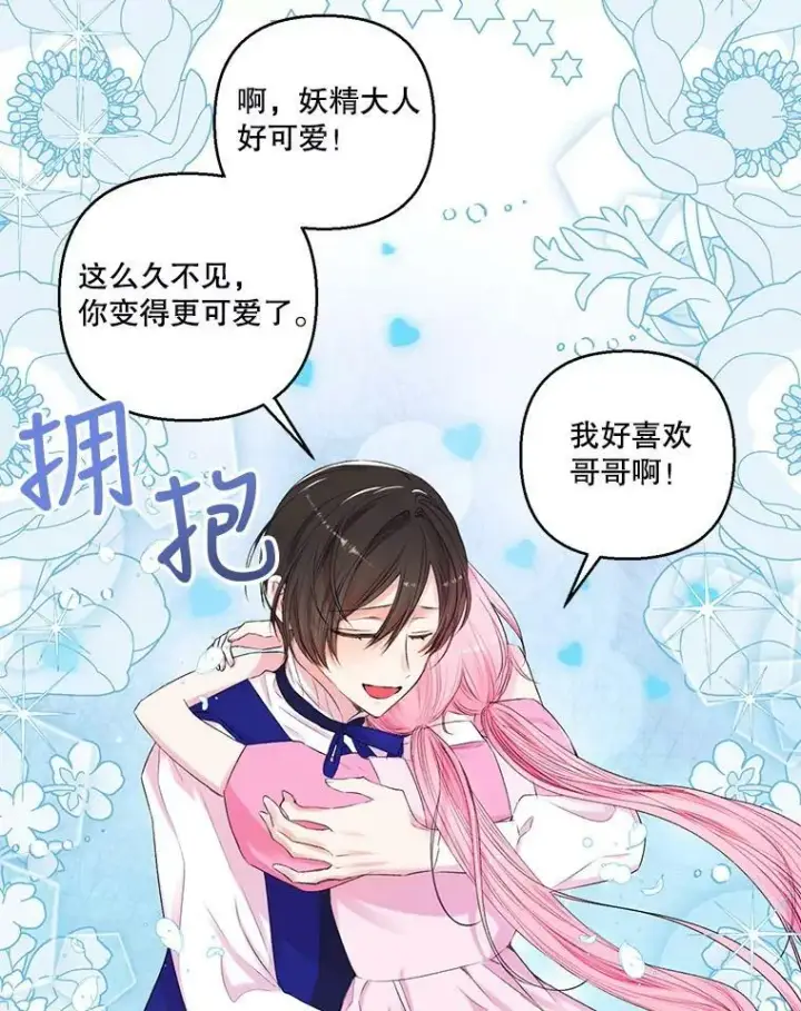 《宝贝皇后殿下》75.雷哈斯归来图23