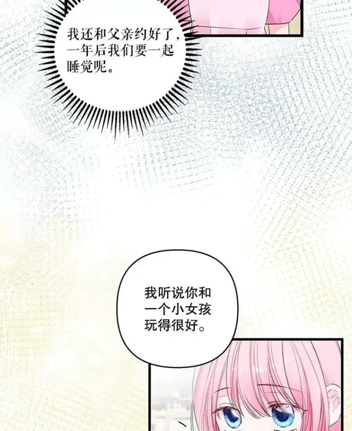 《宝贝皇后殿下》75.雷哈斯归来图29