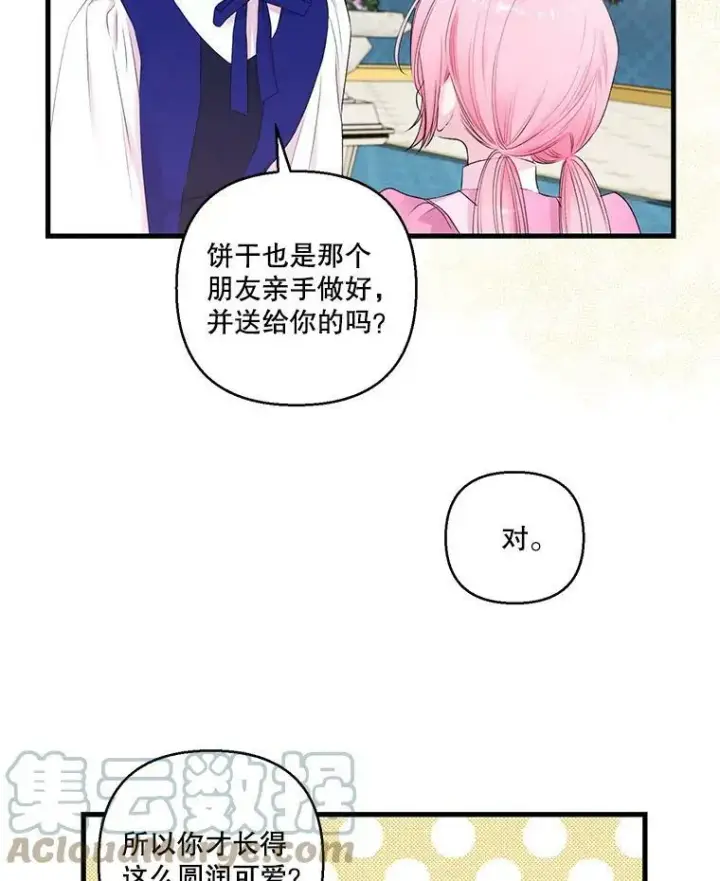《宝贝皇后殿下》75.雷哈斯归来图31