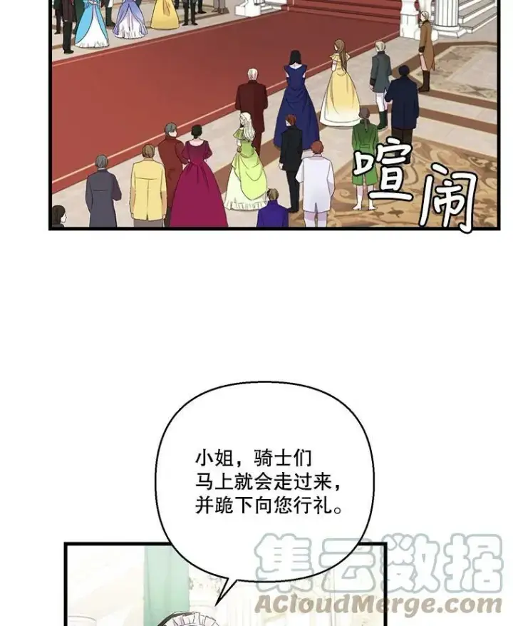 《宝贝皇后殿下》76.任命仪式图10