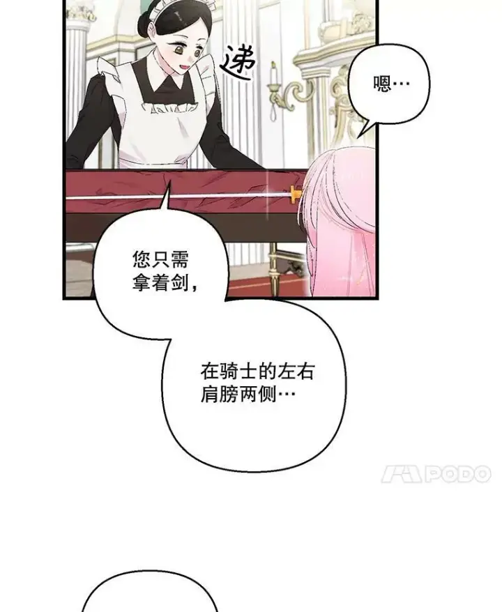 《宝贝皇后殿下》76.任命仪式图11