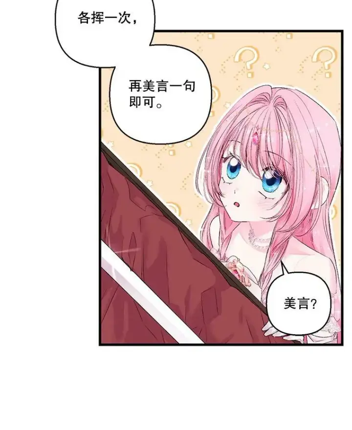 《宝贝皇后殿下》76.任命仪式图12