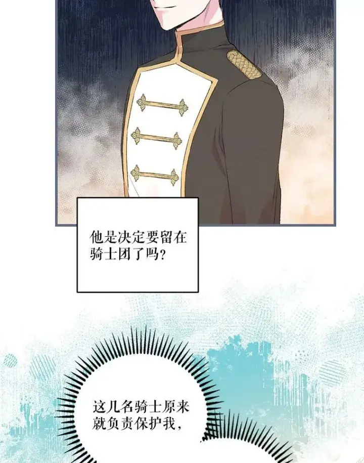 《宝贝皇后殿下》76.任命仪式图17
