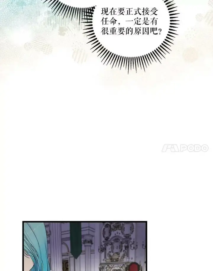 《宝贝皇后殿下》76.任命仪式图18