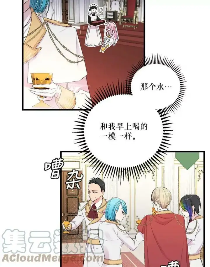《宝贝皇后殿下》76.任命仪式图19