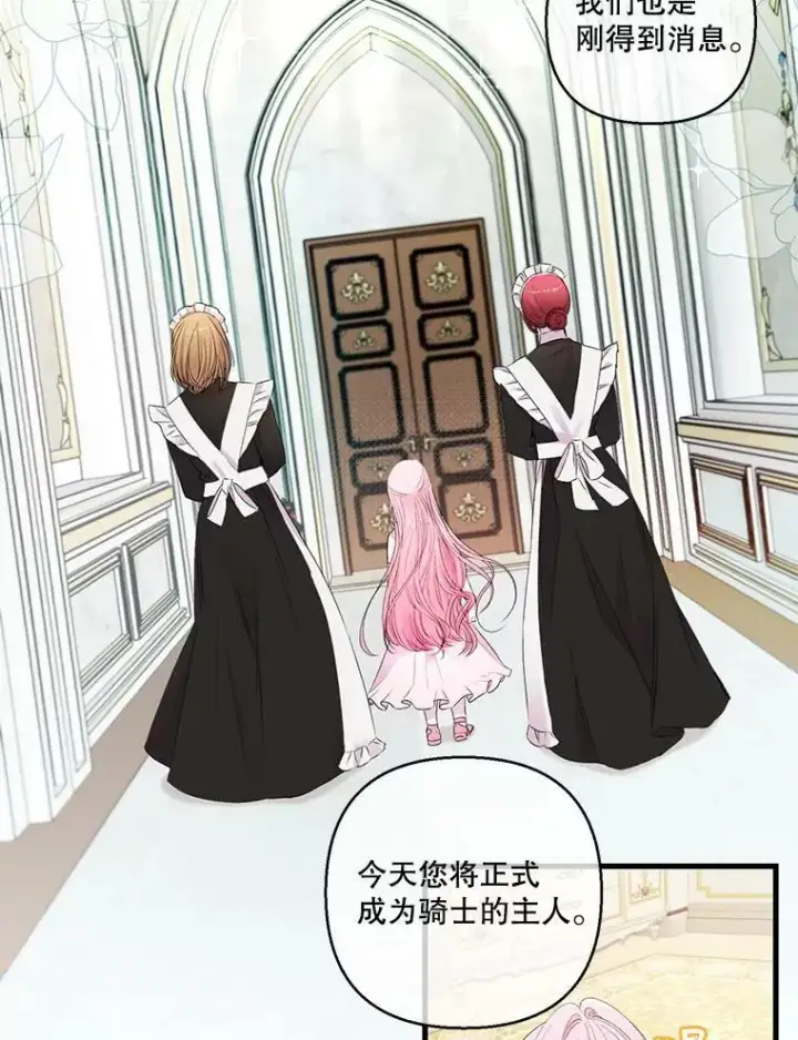 《宝贝皇后殿下》76.任命仪式图2