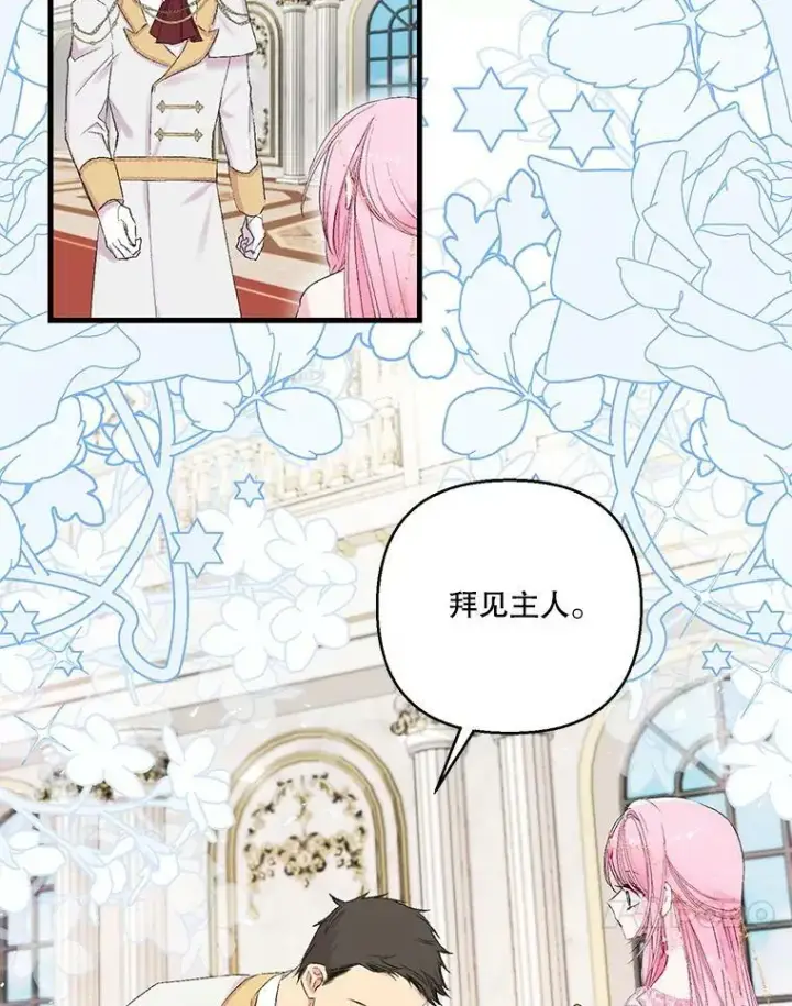 《宝贝皇后殿下》76.任命仪式图21