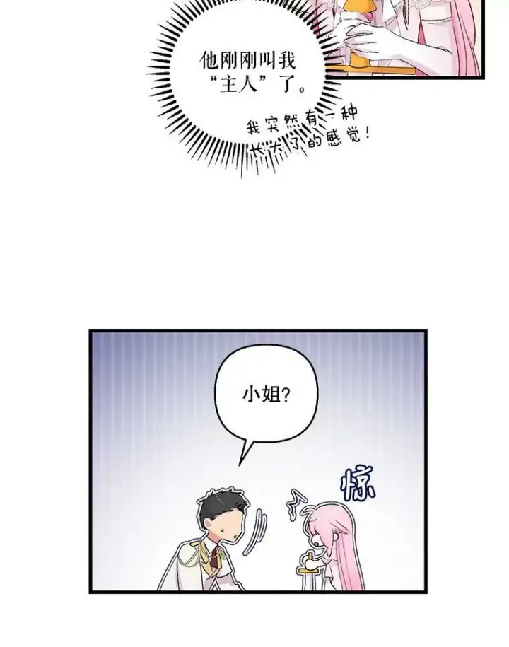《宝贝皇后殿下》76.任命仪式图23