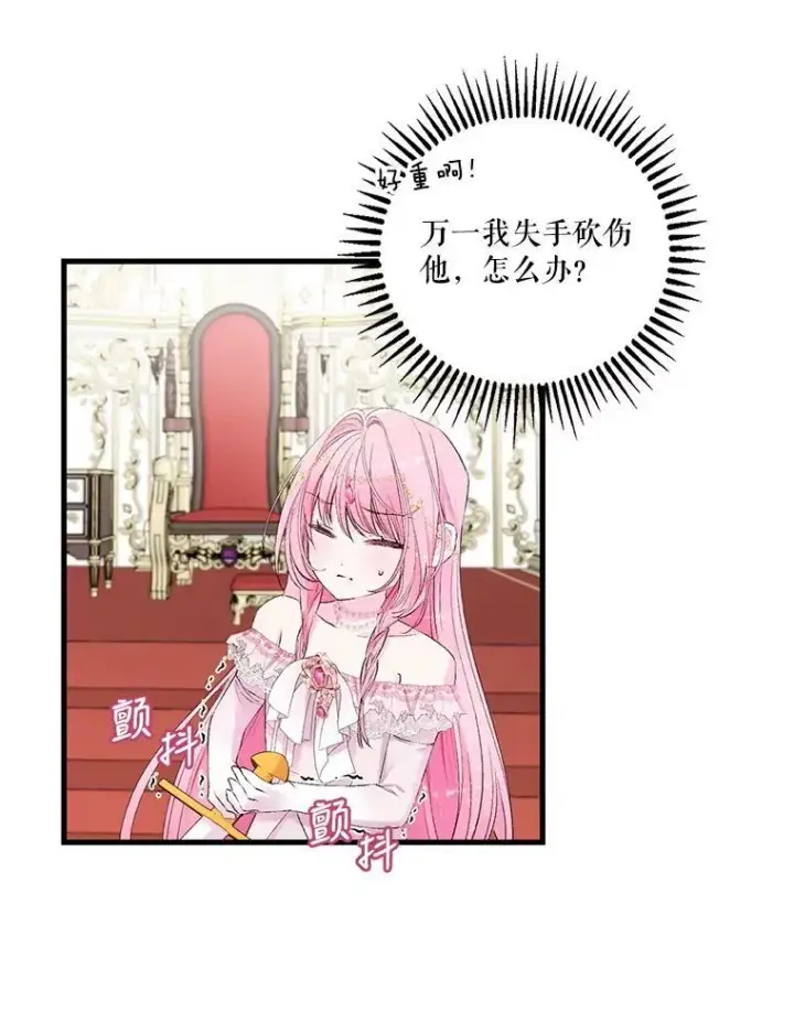 《宝贝皇后殿下》76.任命仪式图24