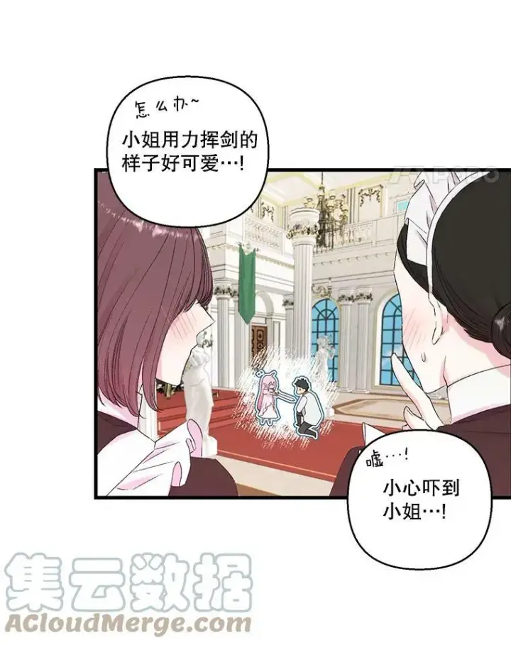 《宝贝皇后殿下》76.任命仪式图25
