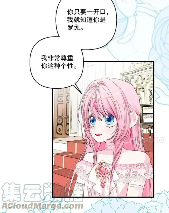 《宝贝皇后殿下》76.任命仪式图28