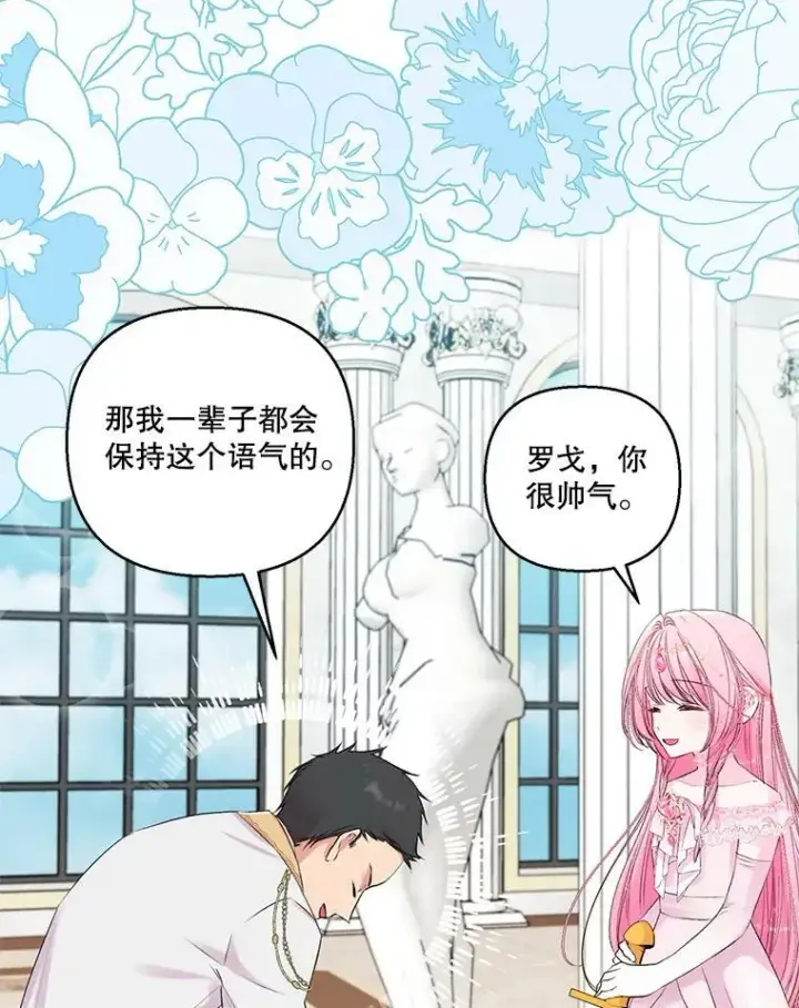 《宝贝皇后殿下》76.任命仪式图29