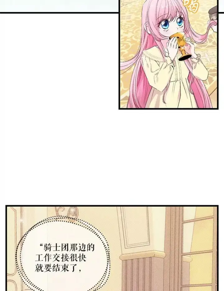 《宝贝皇后殿下》76.任命仪式图3
