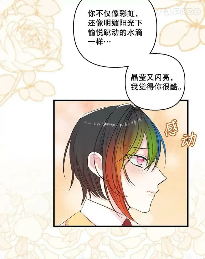 《宝贝皇后殿下》76.任命仪式图32
