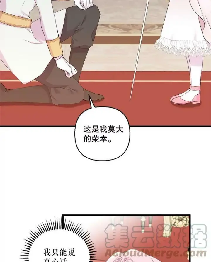 《宝贝皇后殿下》76.任命仪式图37