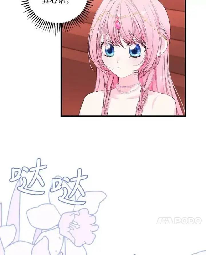 《宝贝皇后殿下》76.任命仪式图38