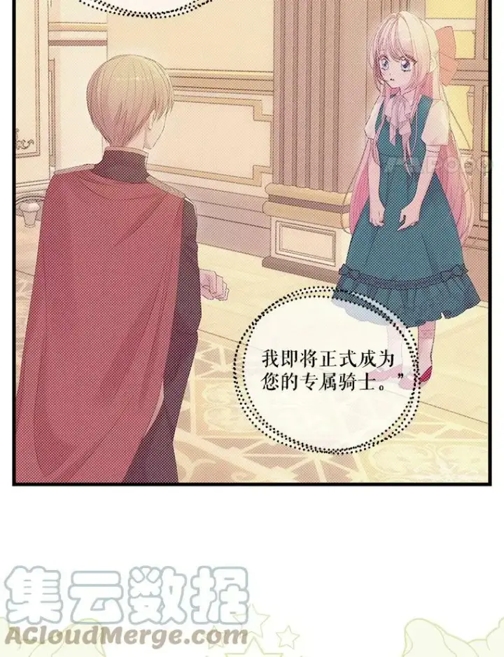 《宝贝皇后殿下》76.任命仪式图4