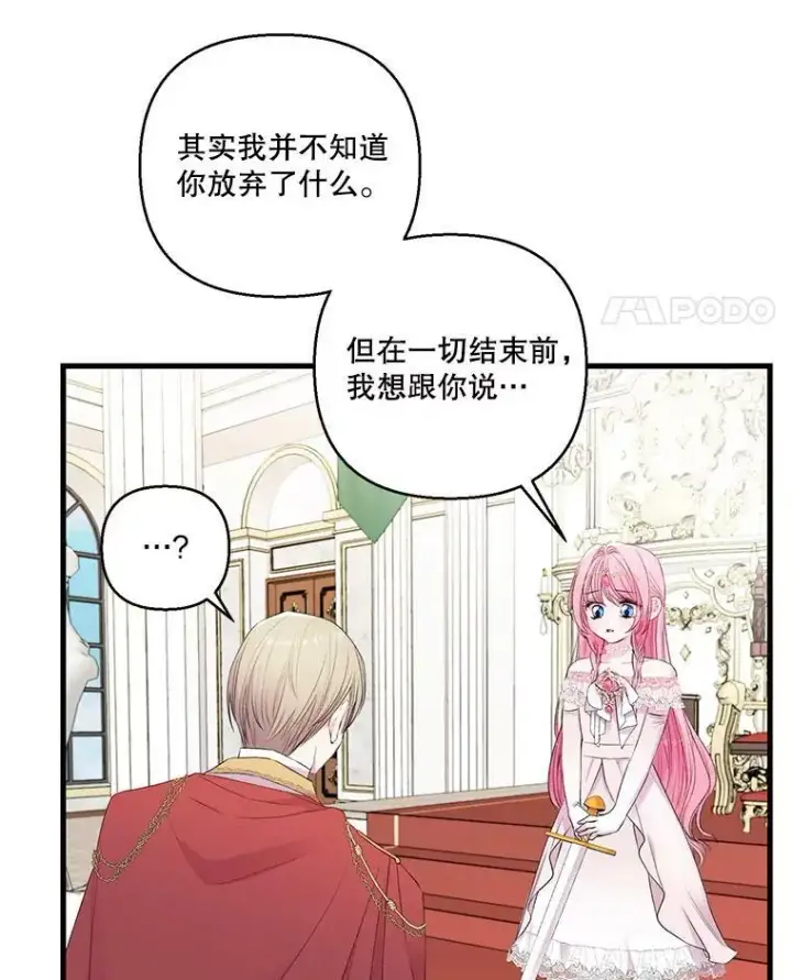 《宝贝皇后殿下》76.任命仪式图42