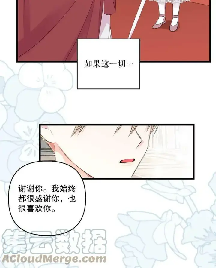 《宝贝皇后殿下》76.任命仪式图43