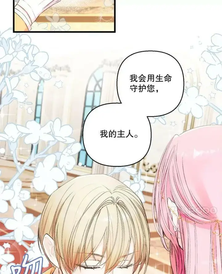 《宝贝皇后殿下》76.任命仪式图45