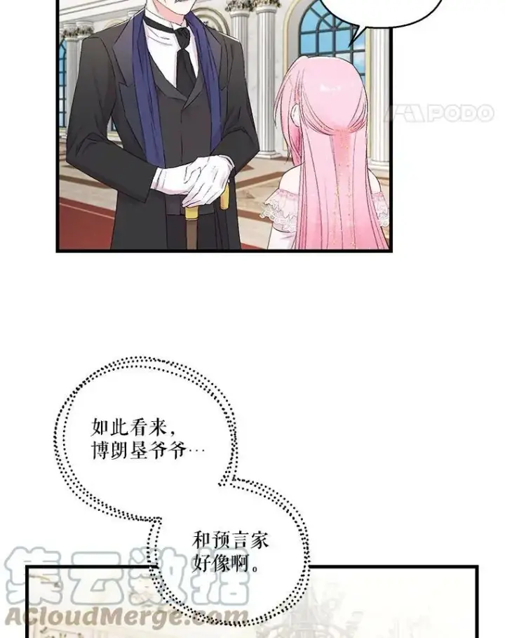 《宝贝皇后殿下》76.任命仪式图49