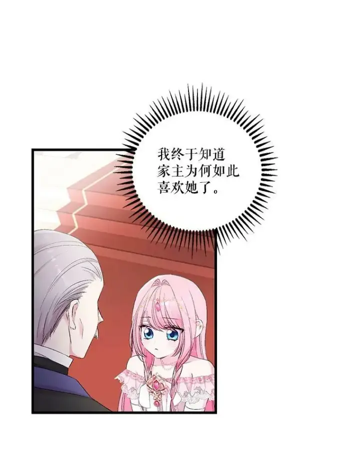 《宝贝皇后殿下》76.任命仪式图51