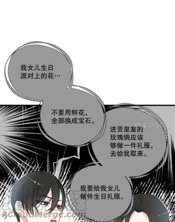 《宝贝皇后殿下》76.任命仪式图52