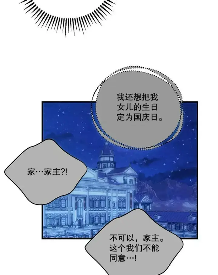 《宝贝皇后殿下》76.任命仪式图54