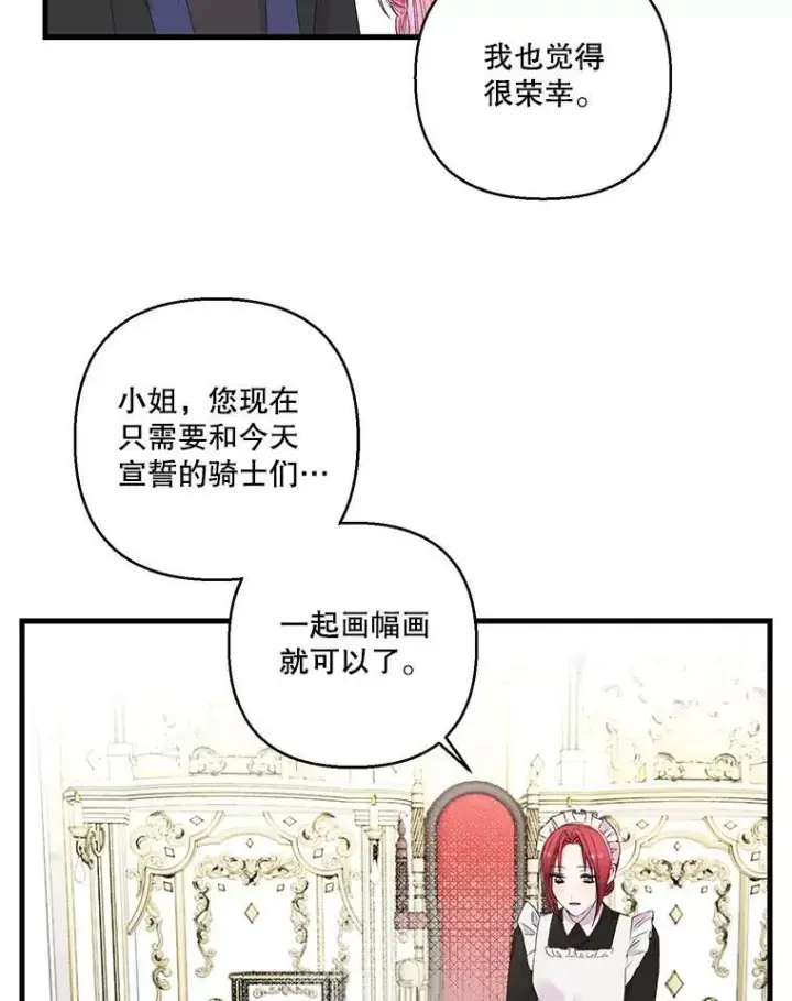 《宝贝皇后殿下》76.任命仪式图56