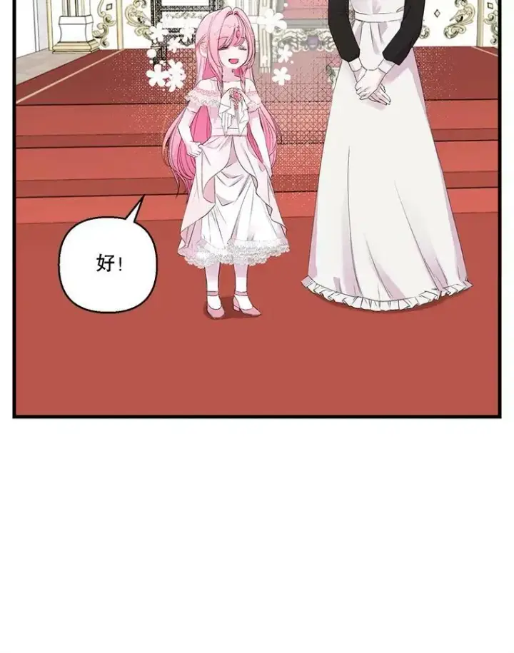 《宝贝皇后殿下》76.任命仪式图57