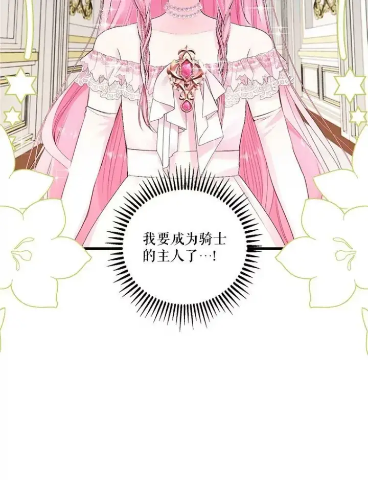 《宝贝皇后殿下》76.任命仪式图6