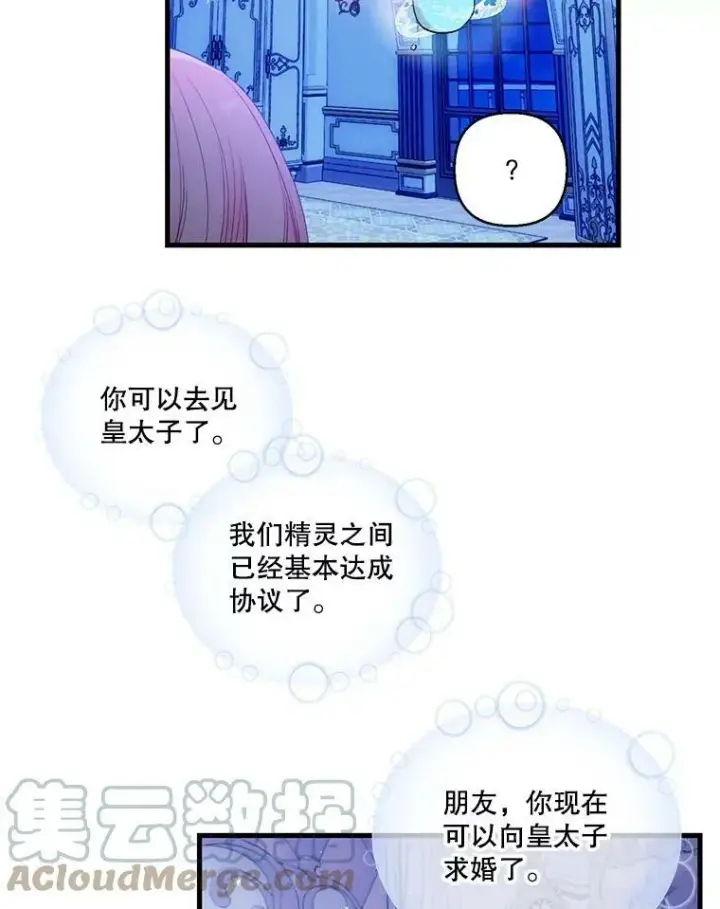 《宝贝皇后殿下》76.任命仪式图61