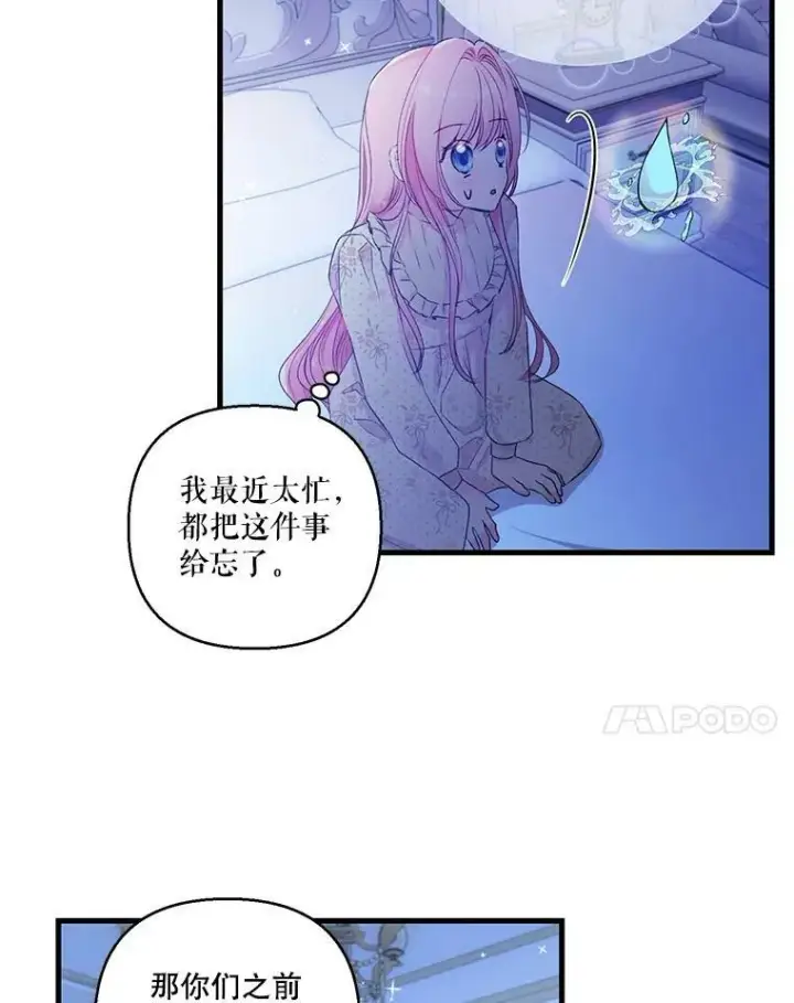《宝贝皇后殿下》76.任命仪式图62