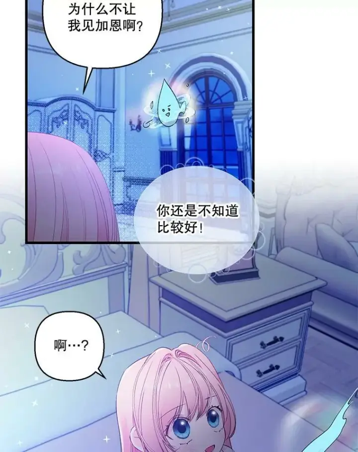 《宝贝皇后殿下》76.任命仪式图63