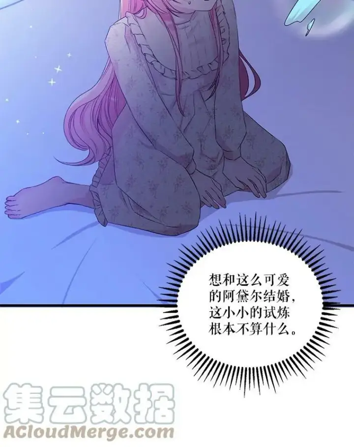 《宝贝皇后殿下》76.任命仪式图64