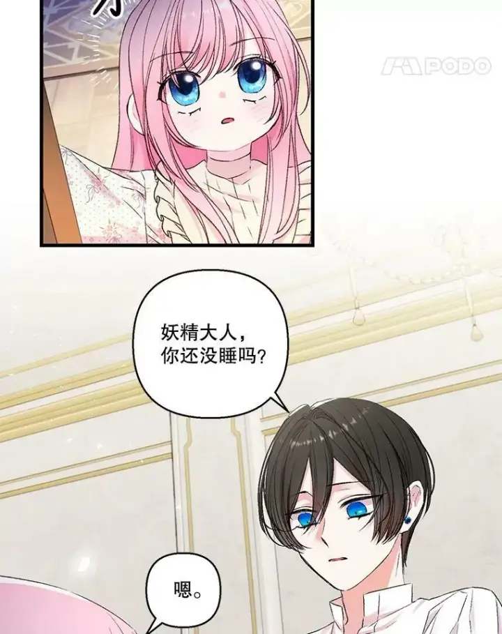 《宝贝皇后殿下》76.任命仪式图66