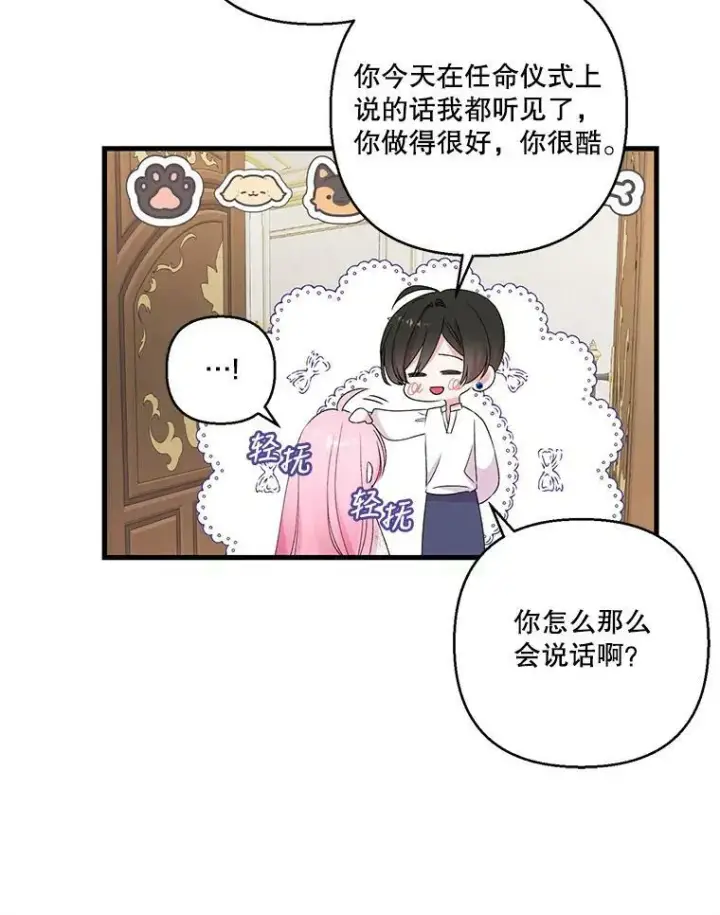 《宝贝皇后殿下》76.任命仪式图68