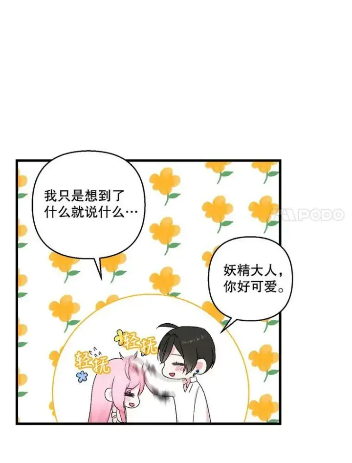 《宝贝皇后殿下》76.任命仪式图69