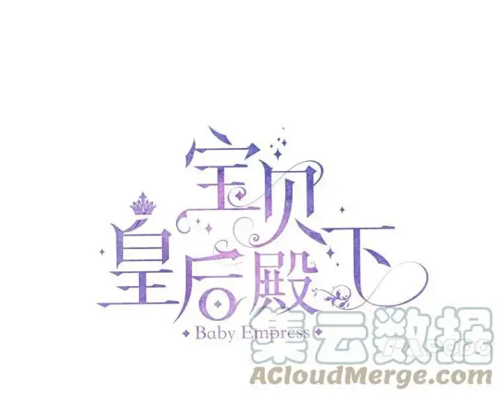 《宝贝皇后殿下》76.任命仪式图7