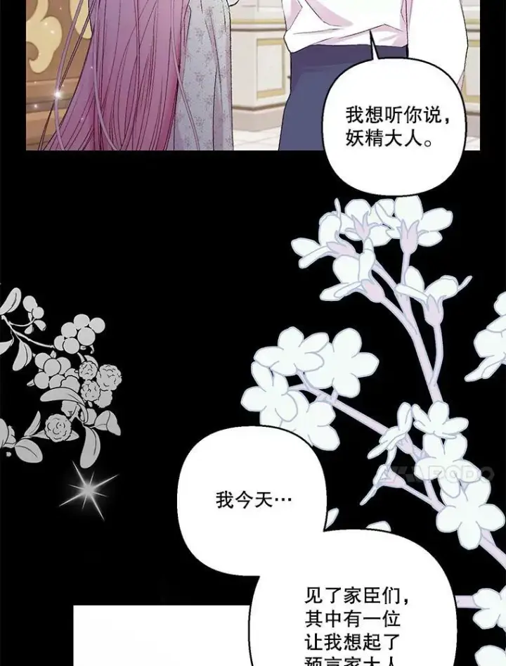 《宝贝皇后殿下》76.任命仪式图72