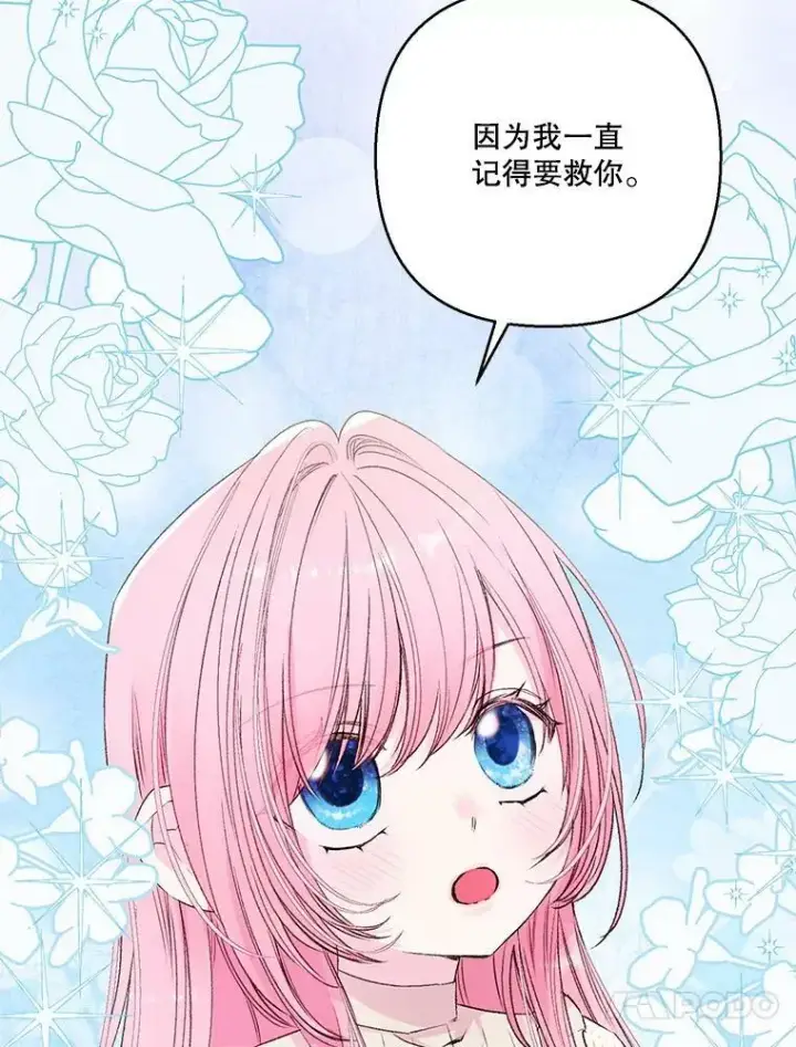 《宝贝皇后殿下》76.任命仪式图75