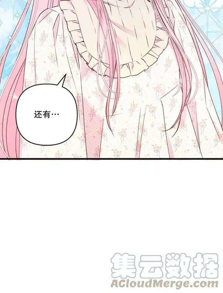 《宝贝皇后殿下》76.任命仪式图76